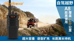 自駕越野該使用什么樣的對(duì)講機(jī)？